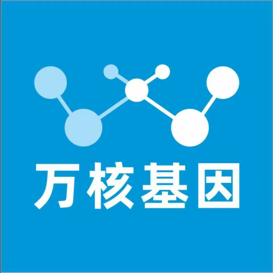 山南扎囊万核医学基因检测咨询服务点